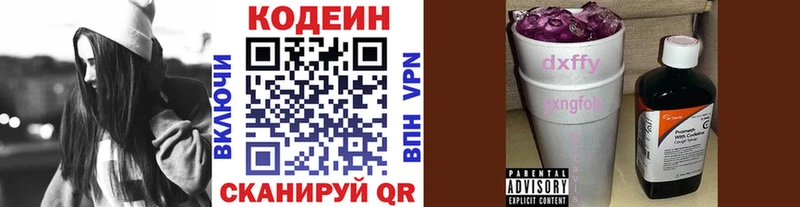 Купить где  Лысково  Кодеин напиток Lean (лин) 
